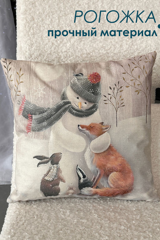 Наволочка декоративная рогожка Снеговик 1 шт