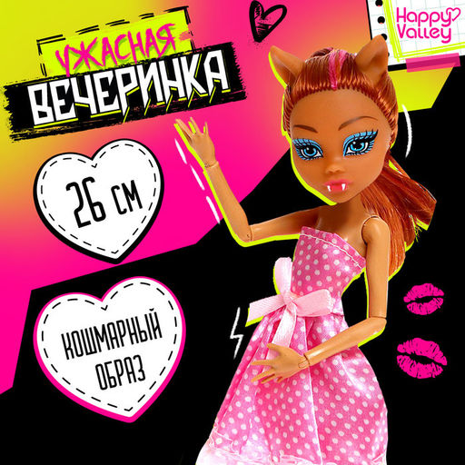 Кукла-сюрприз Ужасная вечеринка, МИКС