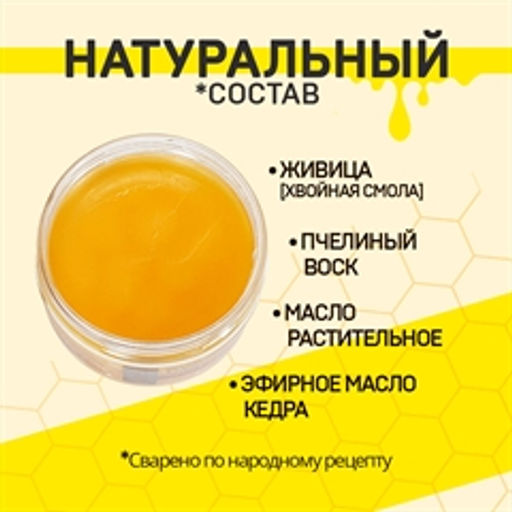 Русский Свар. Крем-Бальзам с живицей и воском, 100 г - Зеленая коробка фото 4