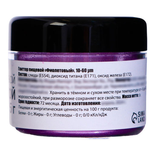 Глиттер пищевой КондиМир «Фиолетовый», 5 г