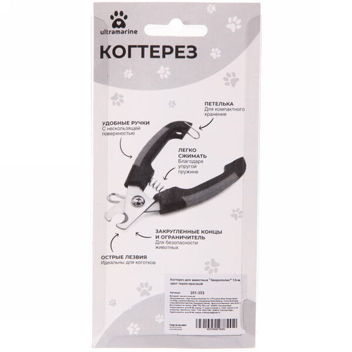 Цена за 2 шт. Когтерез для животных "ЗООУЛЬТРА", пружинный механизм, ручки прорезиненные, фиксатор ручек, цвет чёрный / красный, 12см