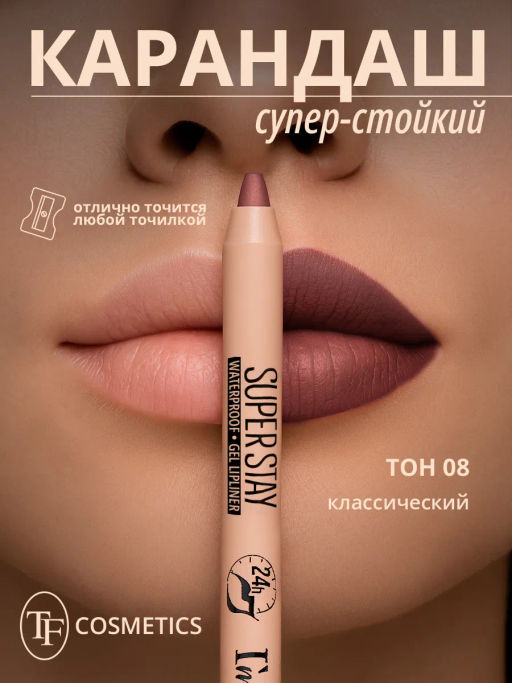TF CU-36 Карандаш для губ гелевый SUPER STAY Im TREND тон 008 классический - Tf cosmetics фото 3