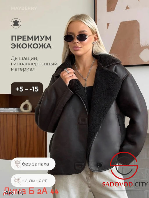 Дублёнка женская утепленная зимняя