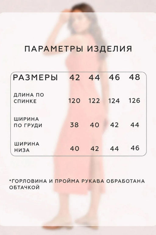 Арт. 8402/1 Сарафан женский 42-48 Цвет:лососевый