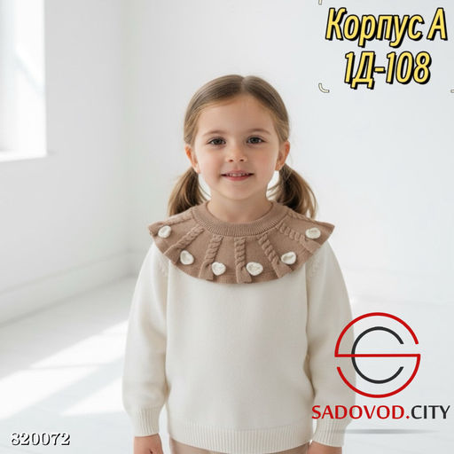 Свитер для девочки с воротником