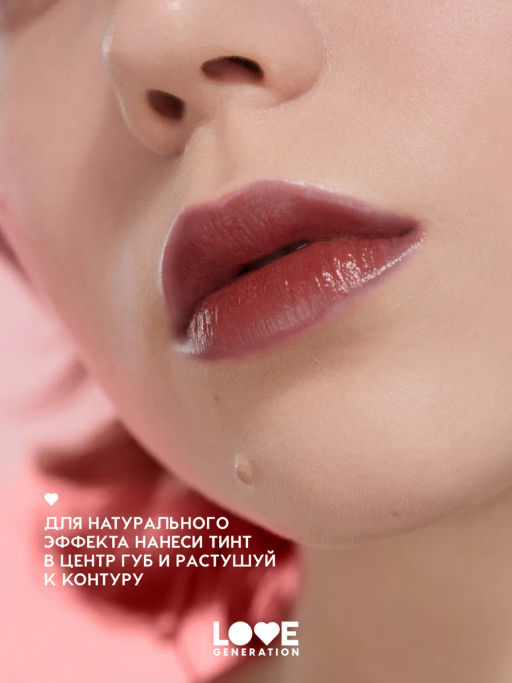 Love Generation Кремовый тинт для губ кремовый Im Horny тон 07 сливовый