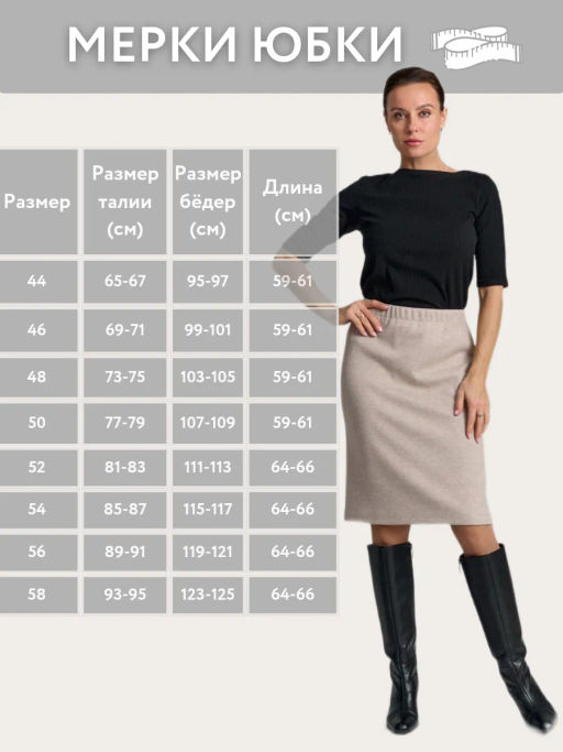 юбка на круговой резинке в составе ШЕРСТЬ - Трика фото 7