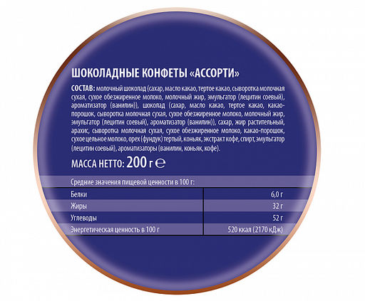 Конфеты Ассорти 200г
