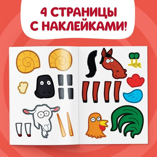 Книжка Аппликации наклейками. Животные фермы, 12 стр., А5, Синий трактор
