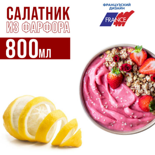 29118-1 Салатник 800мл фарфор LR(х36) НЕТ