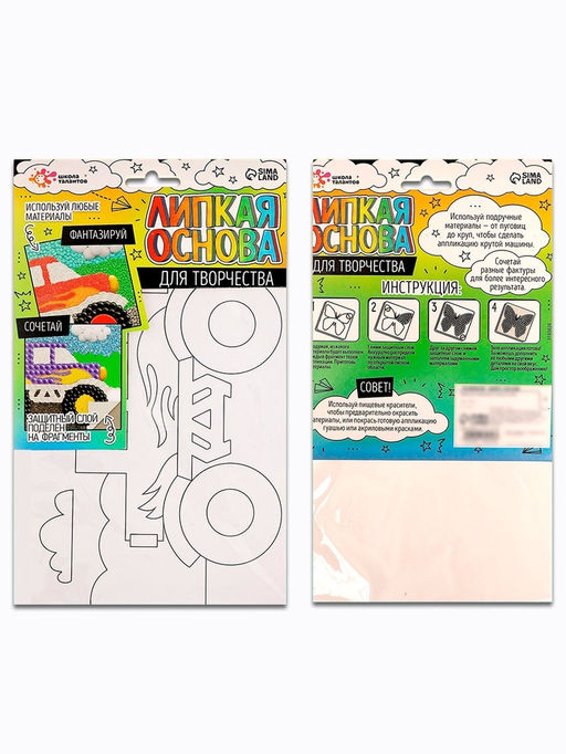Цена за 2 шт. Набор для творчества «Липкая основа. Монстр трак»