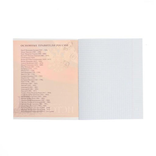 Тетрадь предметная Герб, 48 листов в клетку История, обложка мелованный картон, Уф-лак, блок офсет - Calligrata фото 2