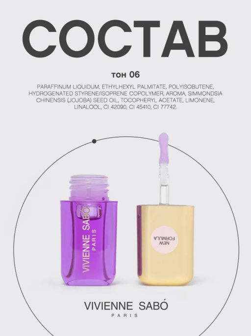 Vivienne Sabo Масло для губ Sirop de Fruits тон 06 лаванда  фото 11
