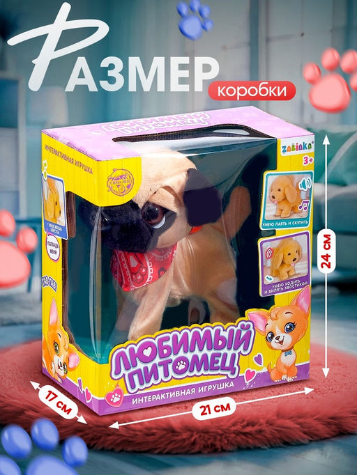 Интерактивная игрушка «Любимый питомец», щенок