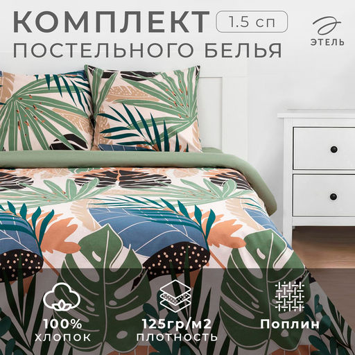 Постельное белье Этель 1.5 сп Colored tropics (вид 2) 143*215 см,150*214 см, 70*70 см 2 шт  фото 2