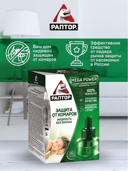 РАПТОР Жидкость от комаров 30 ночей  фото 2