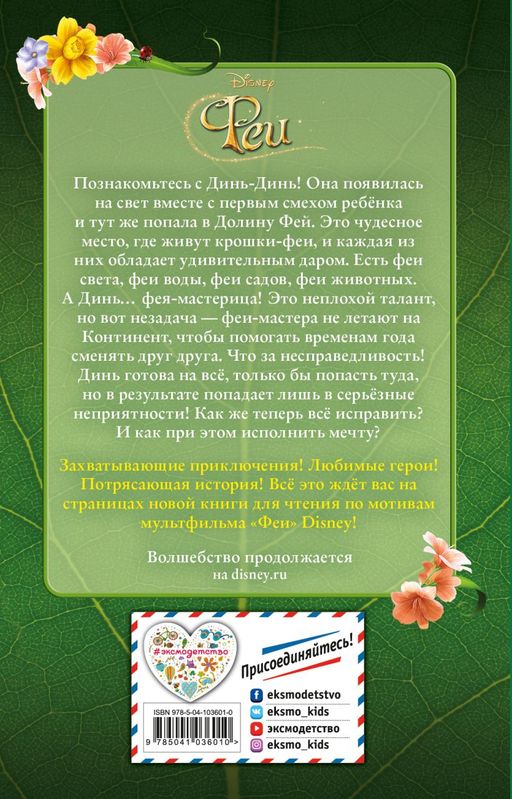 Феи (выпуск 1)