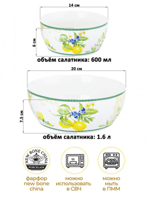 Набор 2 салатников - 14*14*6 см 600 мл + 20*20*7,5 см 1,7 л Лимоны NEW BONE CHINA - Elan gallery фото 20