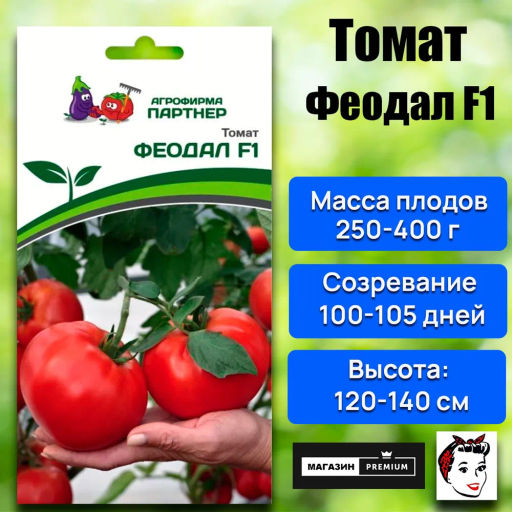 Томат Феодал - Партнер фото 2