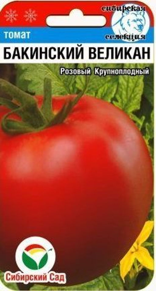 Бакинский Великан томат 20шт (сс)