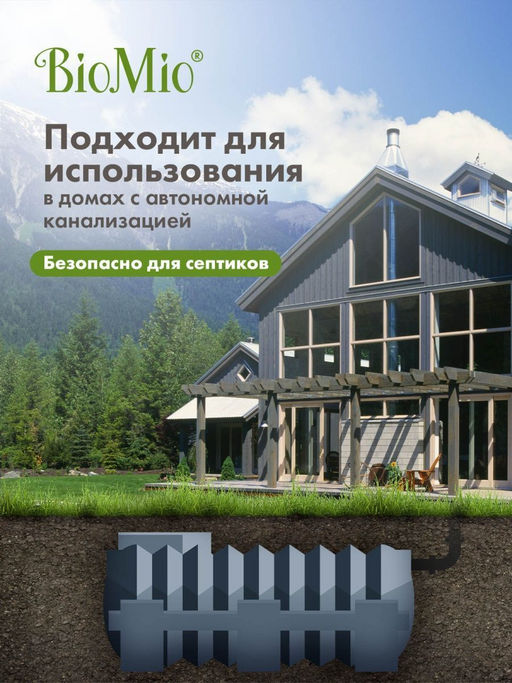 АКЦИЯ! Экологичный гель 900мл BioMio BIO-LAUNDRY Универсал  фото 7