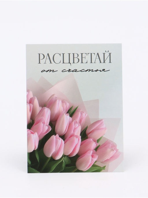 Цена за 20 шт. Открытка-мини «Прекрасной тебе», 8×6 см