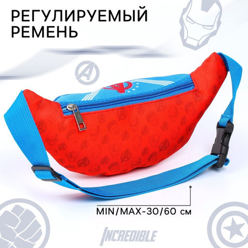 Сумка поясная детская для мальчика, 25×6×13 см, Мстители