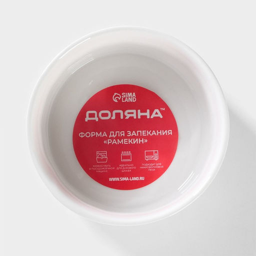 Рамекин Доляна Каспар, 200 мл, d=9 см, жаропрочная керамика, белый  фото 6
