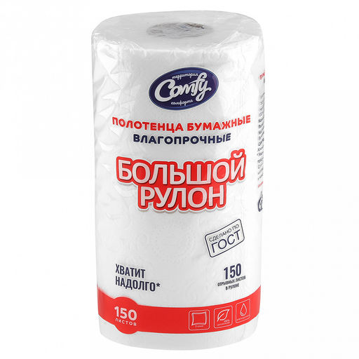 Полотенце бумажное 2-х слойное "Большой рулон" 34м, 150 листов, 1 рулон, плотность 18г/м2, влагопрочная целлюлоза, Comfy, ГОСТ Р 52354-2005 (Россия)
