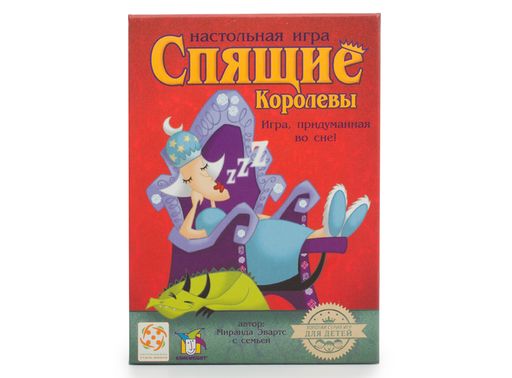Спящие Королевы (картон)