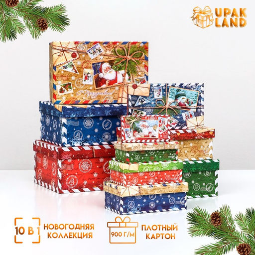 Набор коробок 10 в 1 «Почта от Деда Мороза», 30×19×11.5 - 12×6.5×4 см