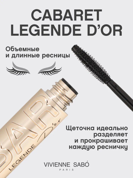 Vivienne Sabo Тушь для ресниц с эффектом объема и удлинения Cabaret legende d’or, тон 01, черный 9 мл  фото 2