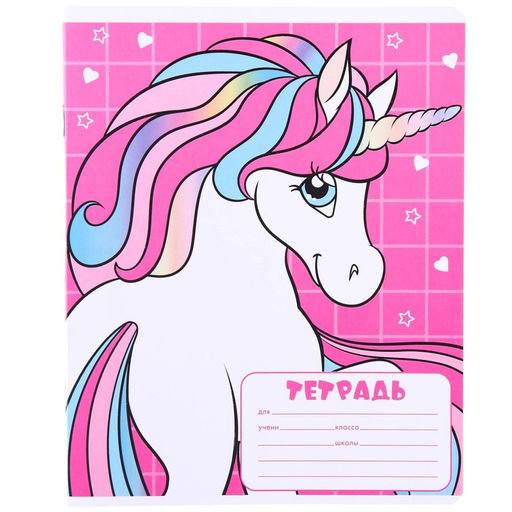 Цена за 19 шт. Тетрадь в крупную клетку 12 листов, 5 видов МИКС, обложка мелованная бумага, Минни Маус и Единорог