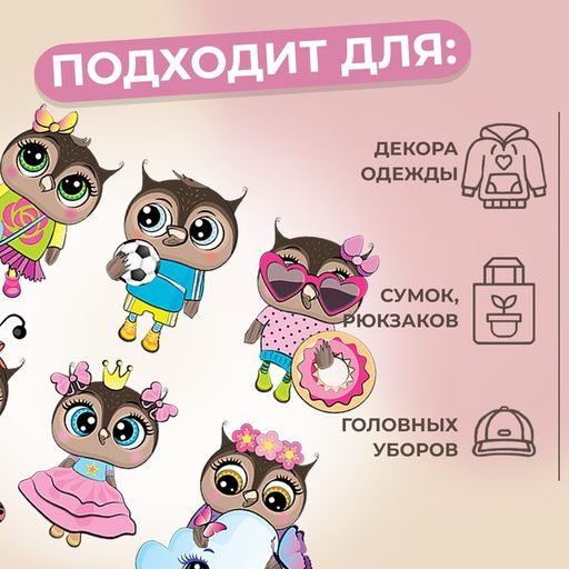 Цена за 5 шт. Термонаклейка «Совушки», 19.5×21 см, 6 дизайнов