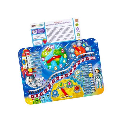 Развивающая игра «Часы - календарь. Космос»