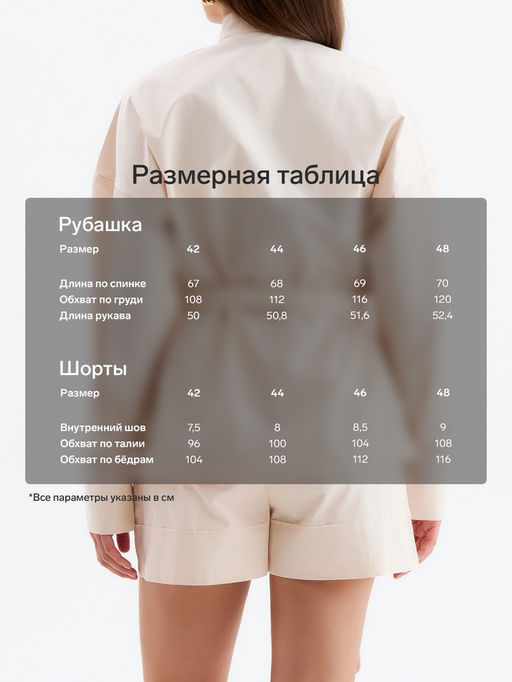 Костюм женский: блузка, шорты, MINAKU: Enjoy, молочный, размер 42  фото 2