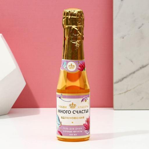 Гель для душа шампанское Счастья и красоты!, 250 мл, аромат сочных фруктов, Чистое счастье  фото 2