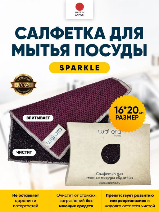 Салфетка для мытья посуды Sparkle (Зеленое яблоко) - Wai ora фото 8