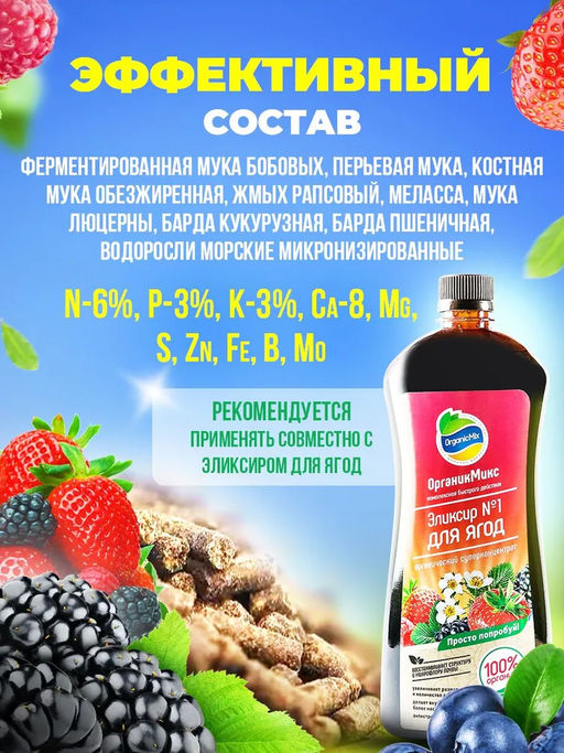 Удобрение органическое для клубники и ягодных Органик Микс 2,8кг - Органикмикс фото 4