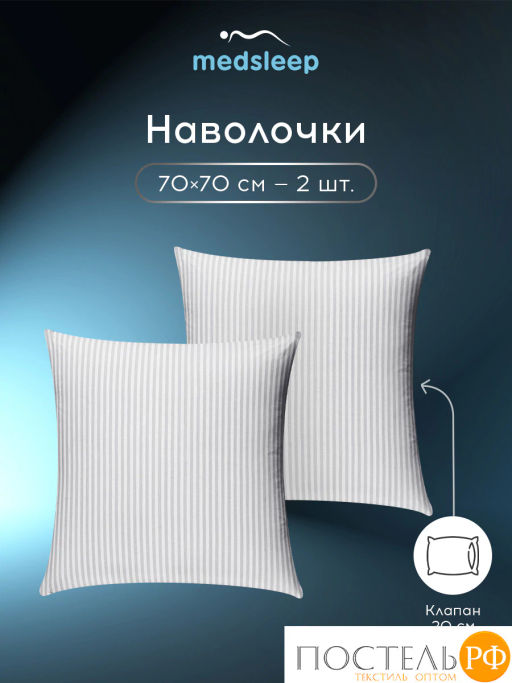 К-т наволочек MEDSLEEP ЛИНДАУ хлопок св сер  фото 5