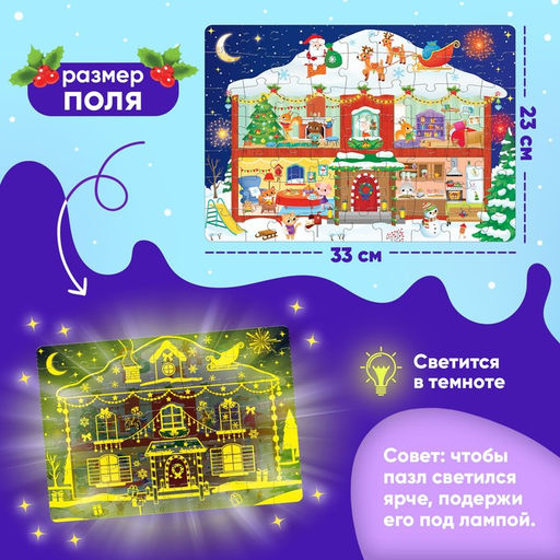 Светящийся пазл Новогодние хлопоты, 63 детали - Puzzle time фото 8