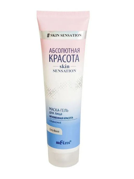 Абсолютная красота Маска-гель для лица"Мгновенная красота" смываемая, 100 мл