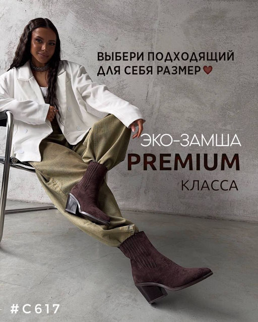Ботинки казаки