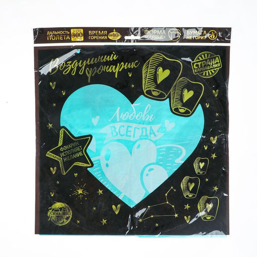 Фонарик желаний Любовь в сердцах, сердце цвета МИКС - Страна карнавалия фото 5