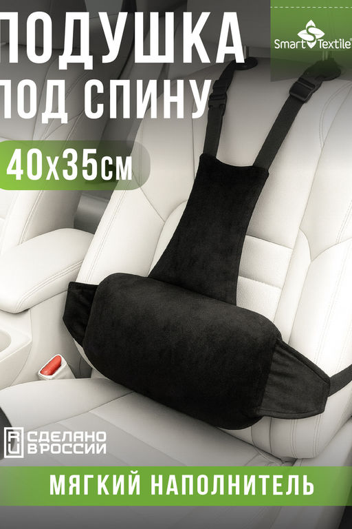 Подушка под спину Спинель