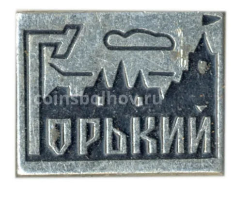 Значок Горький