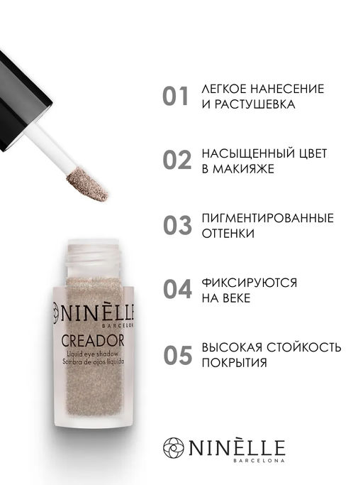 Ninelle Жидкие тени для век Creador, 532 Серо-коричневый сатиновый 2,5 мл  фото 7