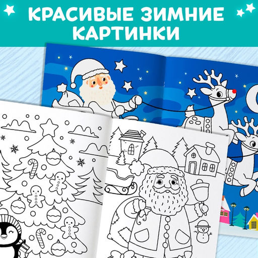 Многоразовая раскраска В ожидании чудес, 12 стр. - Буква-ленд фото 8