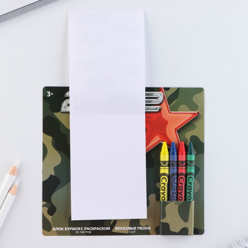 Цена за 2 шт. Подарочный набор блок листов с раскраской и восковые мелки 23 февраля - Artfox фото 7