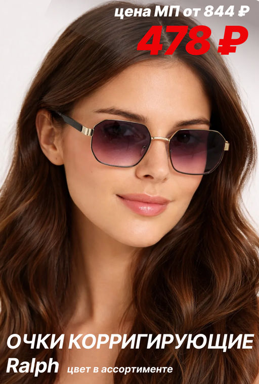 Готовые очки Ralph 6022 54-18-140( Т ) цвет в ассортименте